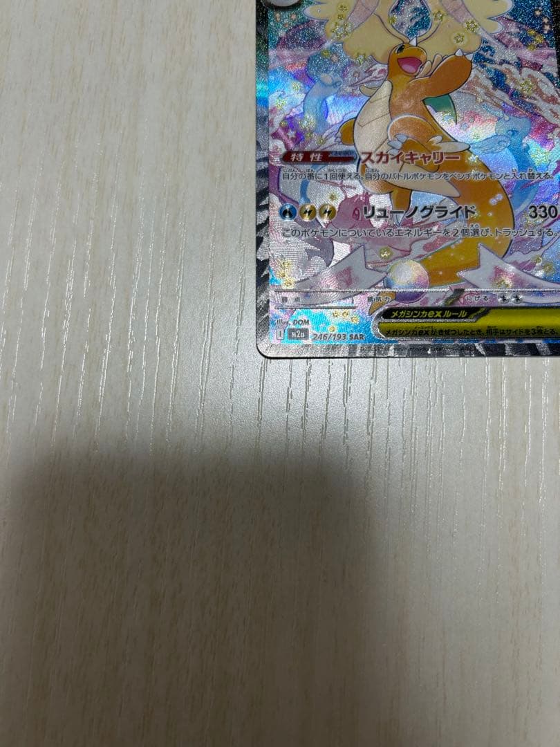 か*6様 メガカイリューex SAR