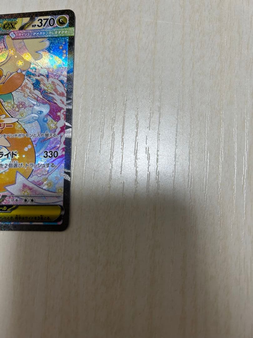 か*6様 メガカイリューex SAR