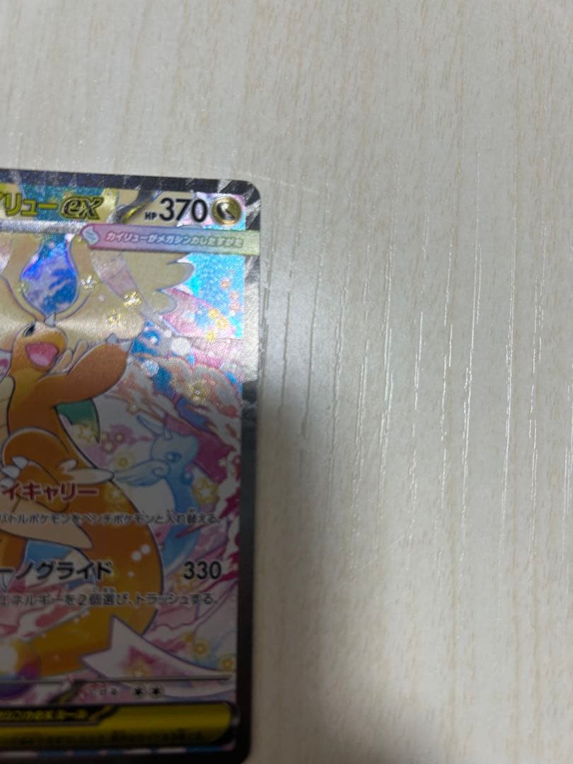 か*6様 メガカイリューex SAR