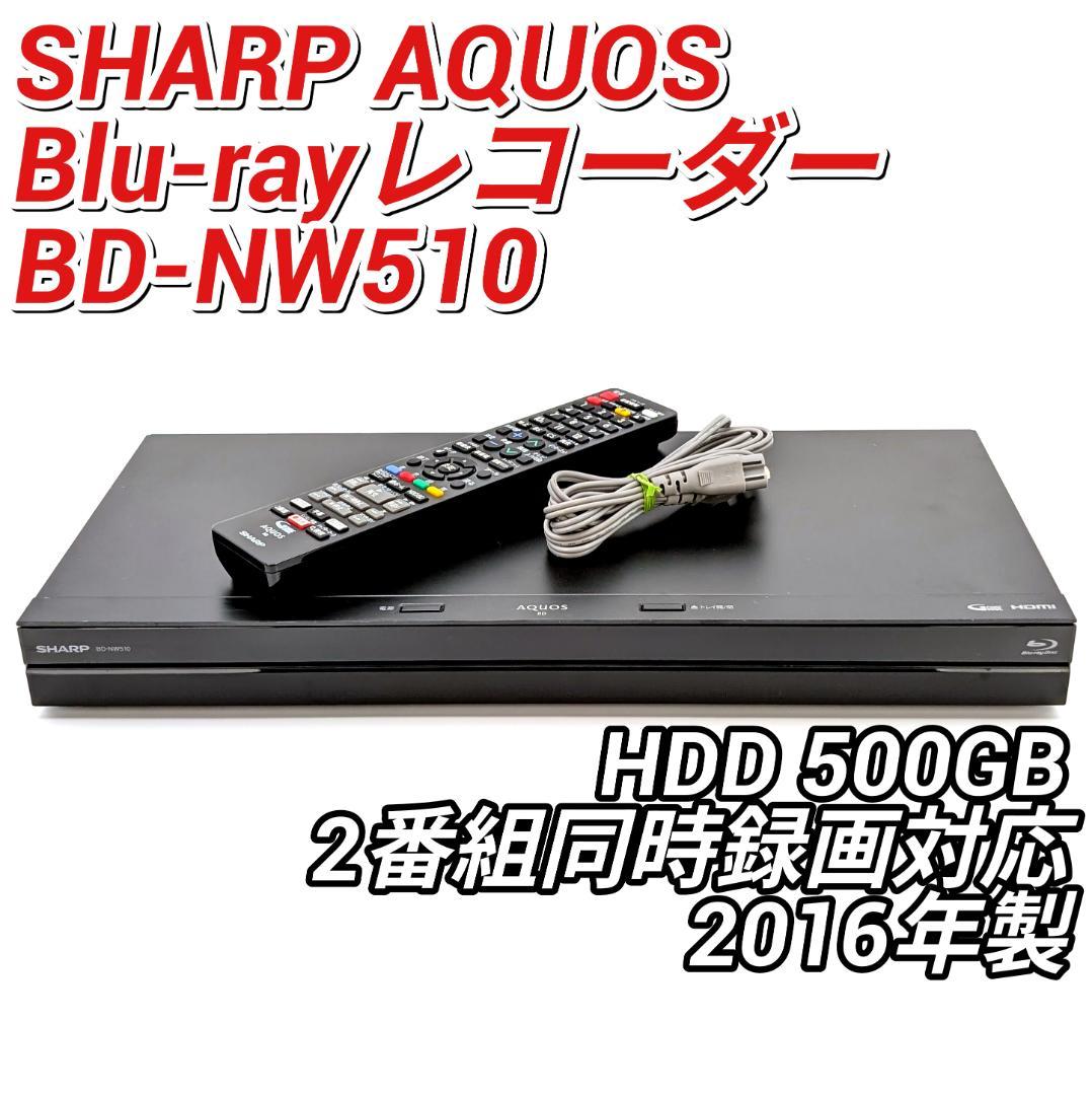 SHARP BD-NW510 Blu-rayレコーダー HDD500GB