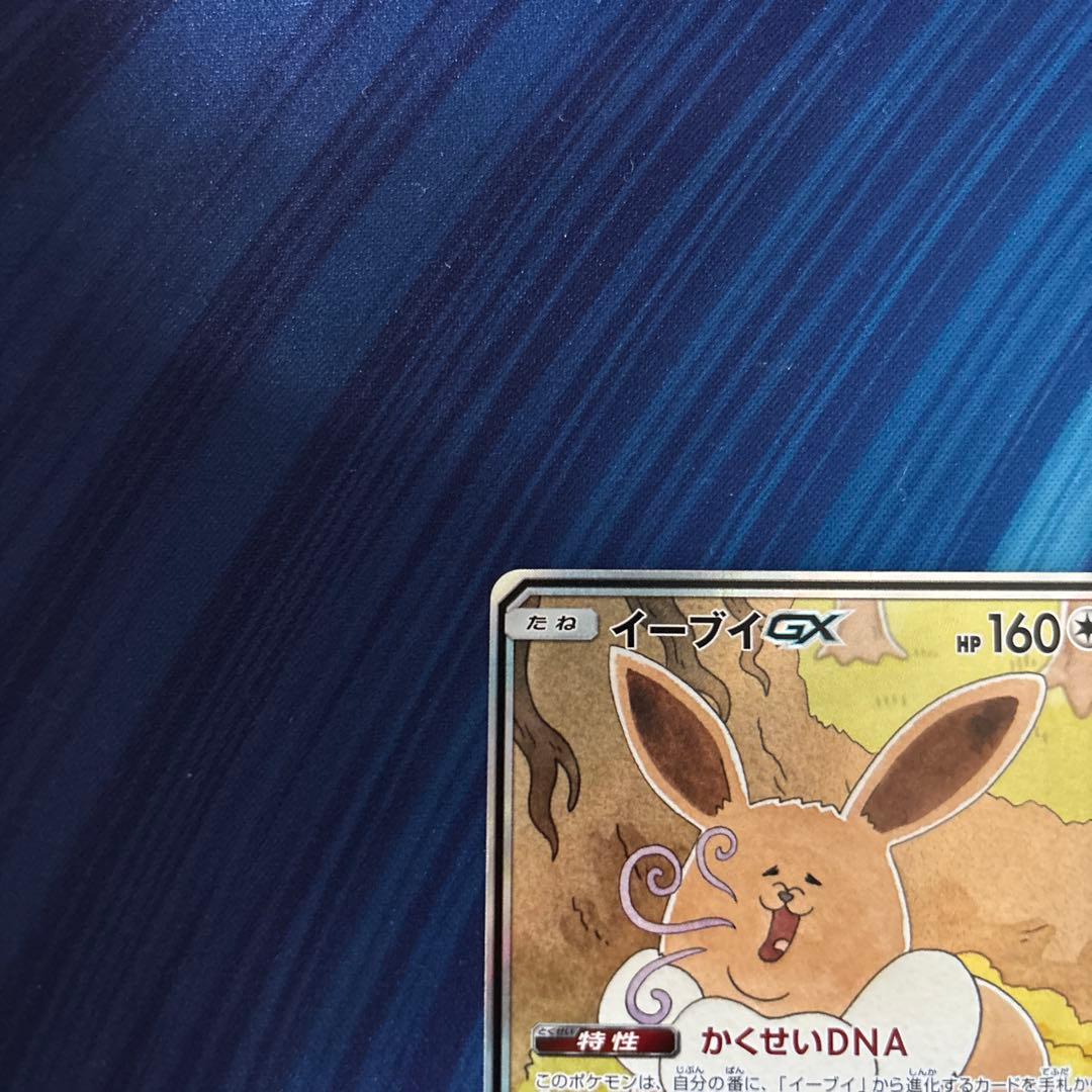 ポケカ　イーブイＧＸ　ＳＡ　スペシャルアート