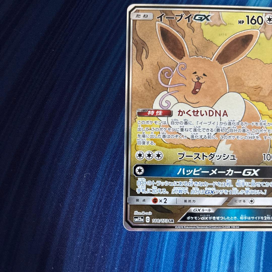 ポケカ　イーブイＧＸ　ＳＡ　スペシャルアート