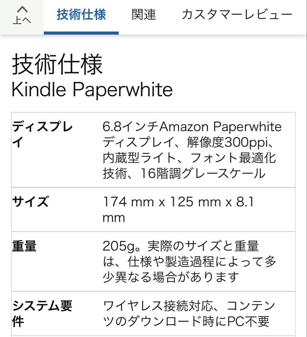 美品✨ Kindle paperwhite 6.8インチ 16GB 広告なし