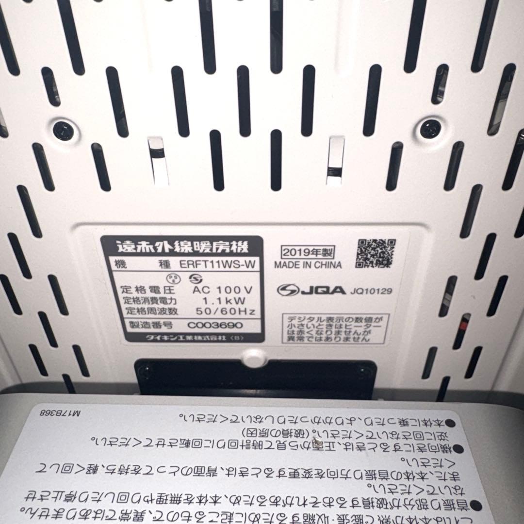 ダイキン 遠赤外線暖房機 セラムヒート ERFT11WS-W ホワイト