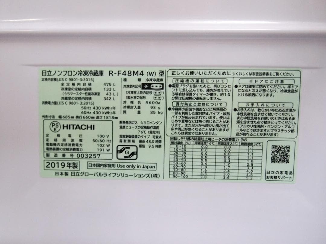 30日保証！日立 R-F48M4 冷凍冷蔵庫 475L パール 2019年