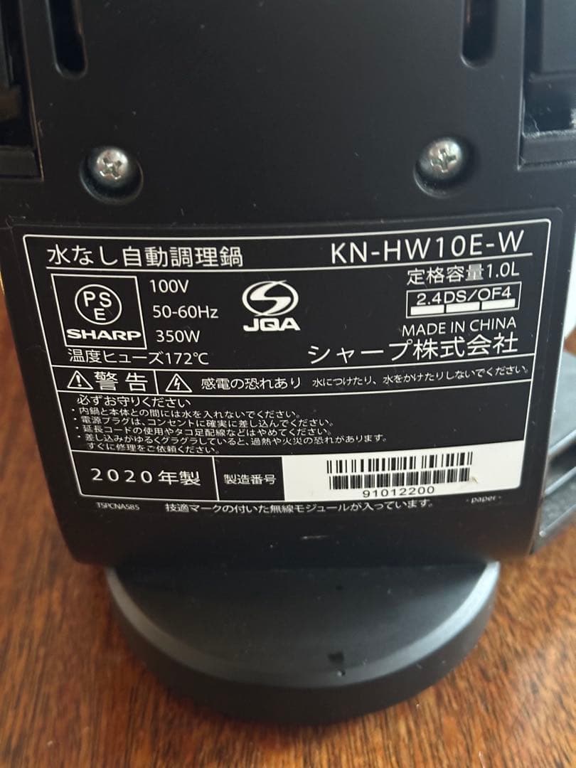 SHARP HEALSIO KN-HW10E 水なし自動調理鍋 1.0L