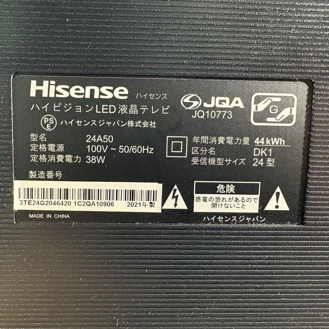【メ0602-9】 ハイセンス 24A50 液晶テレビ ハイビジョン 24インチ