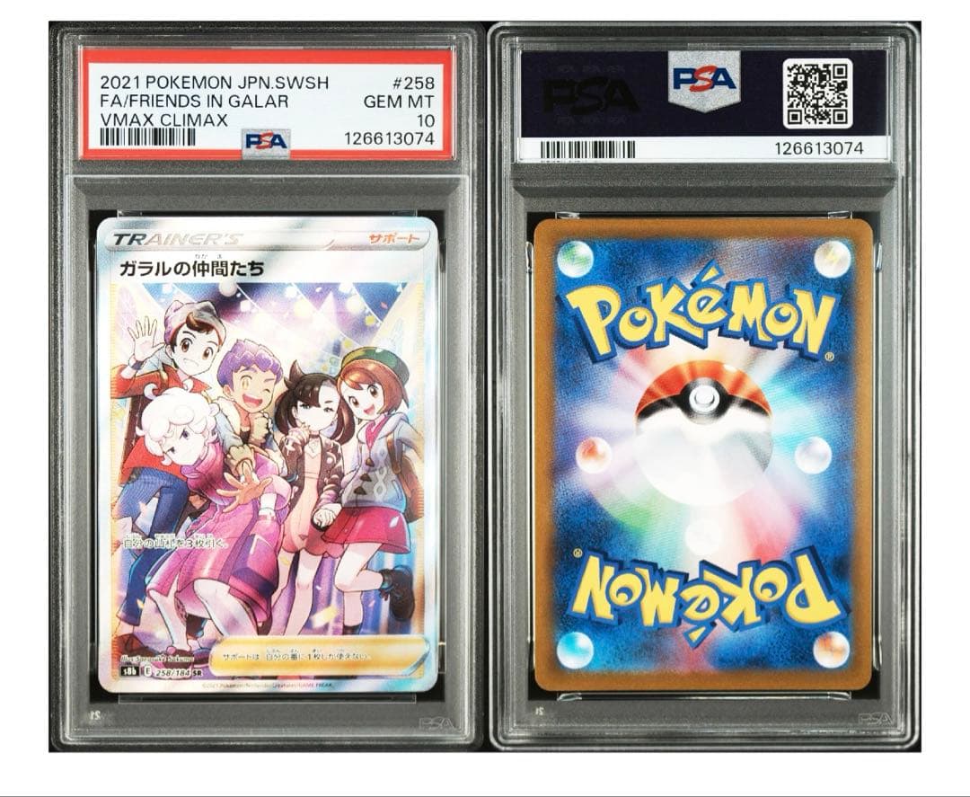 ガラルの仲間たち PSA10