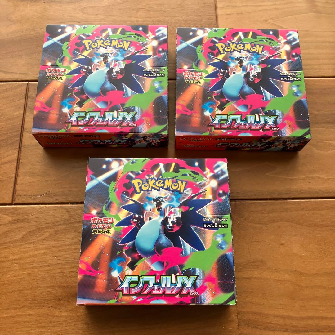 ポケモンカードゲーム インフェルノX 3BOXセット シュリンク無し未開封