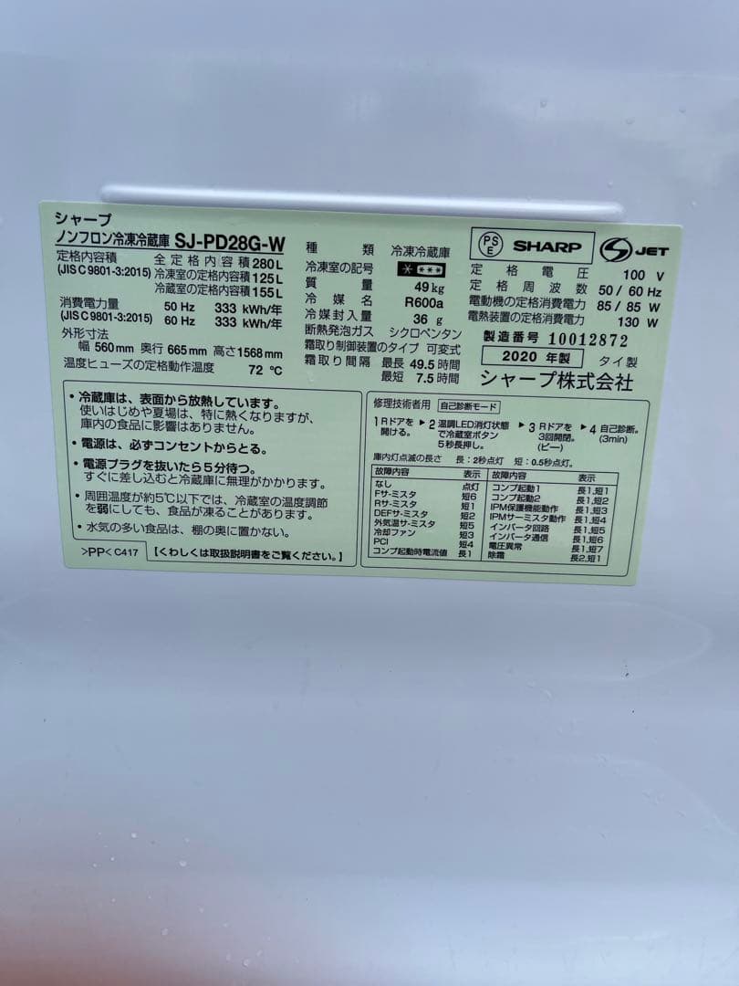 SHARP2020年製　冷蔵庫　美品‼️R6