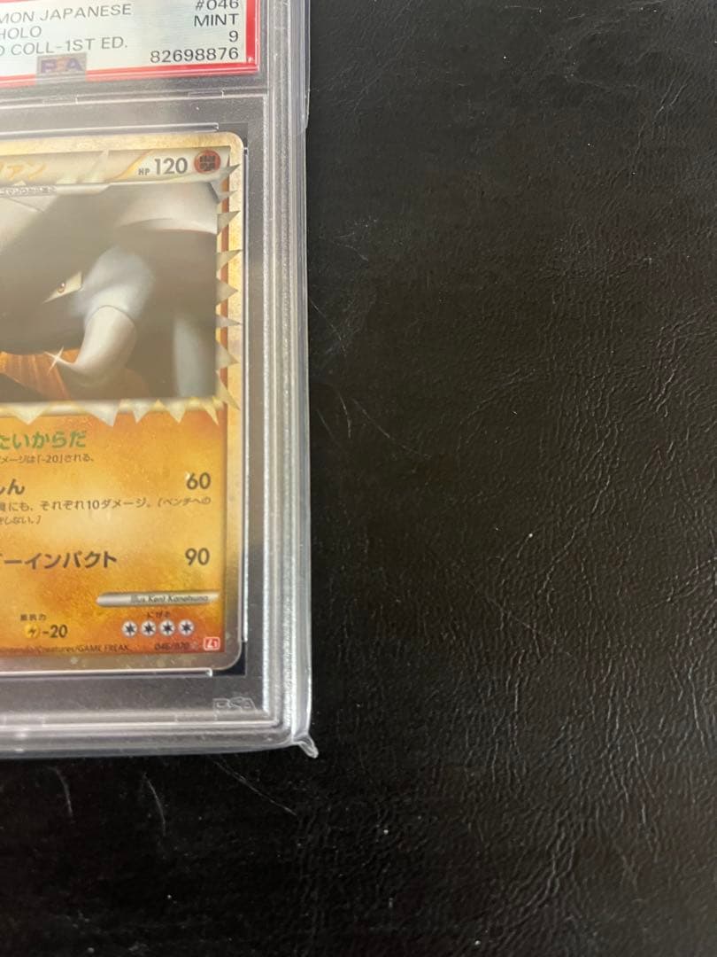 ドンファン　2009 046 PSA9