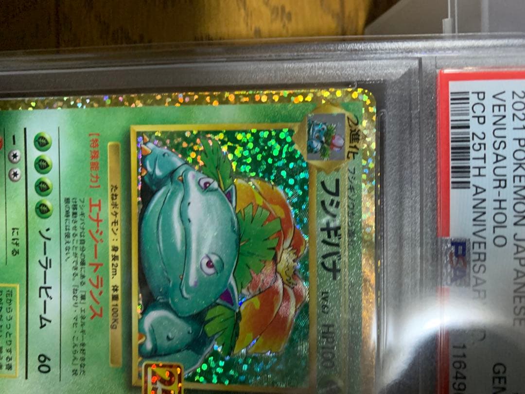⭐️安心鑑定　PSA10 フシギバナ 25th ANNIVERSARY