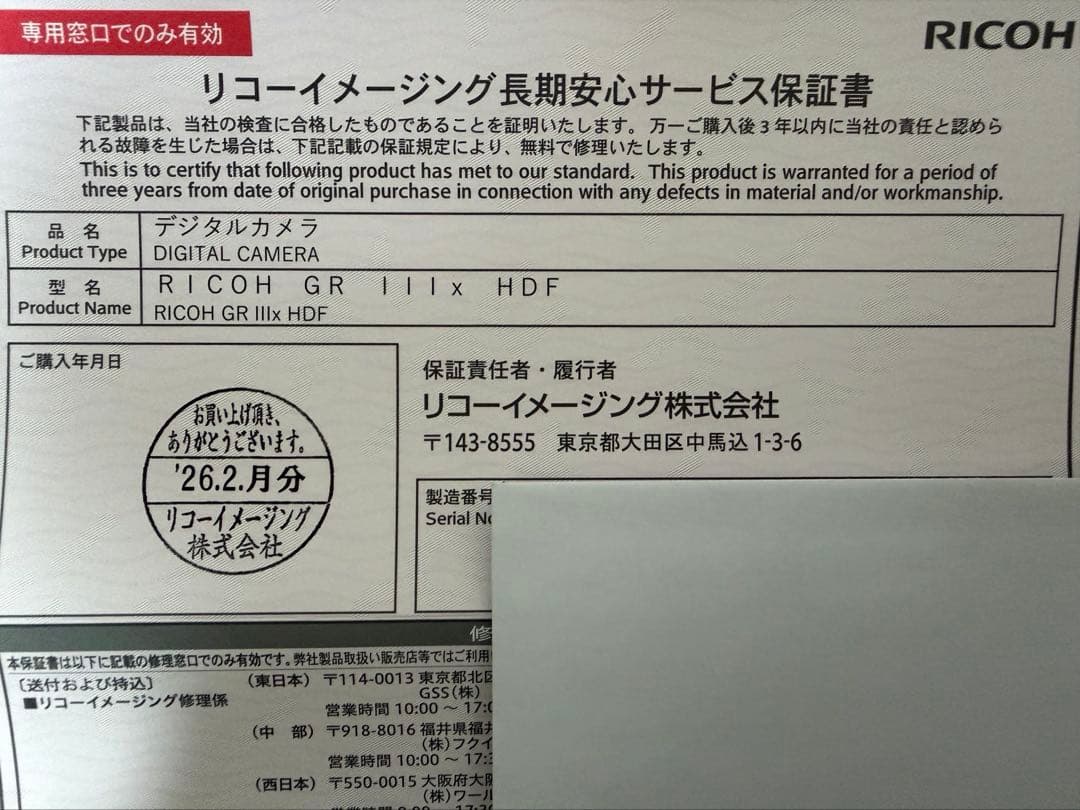 『新品未使用』　RICOH GR IIIx HDF GRⅢx HDF 3年保証