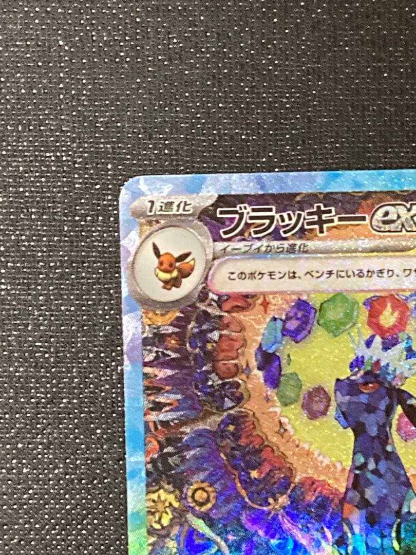 ポケカ テラスタルフェスex ブラッキーex SAR