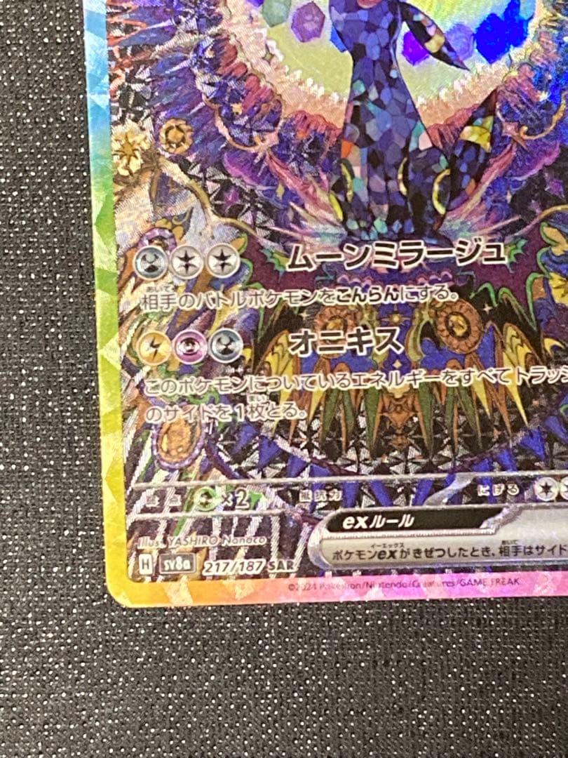 ポケカ テラスタルフェスex ブラッキーex SAR