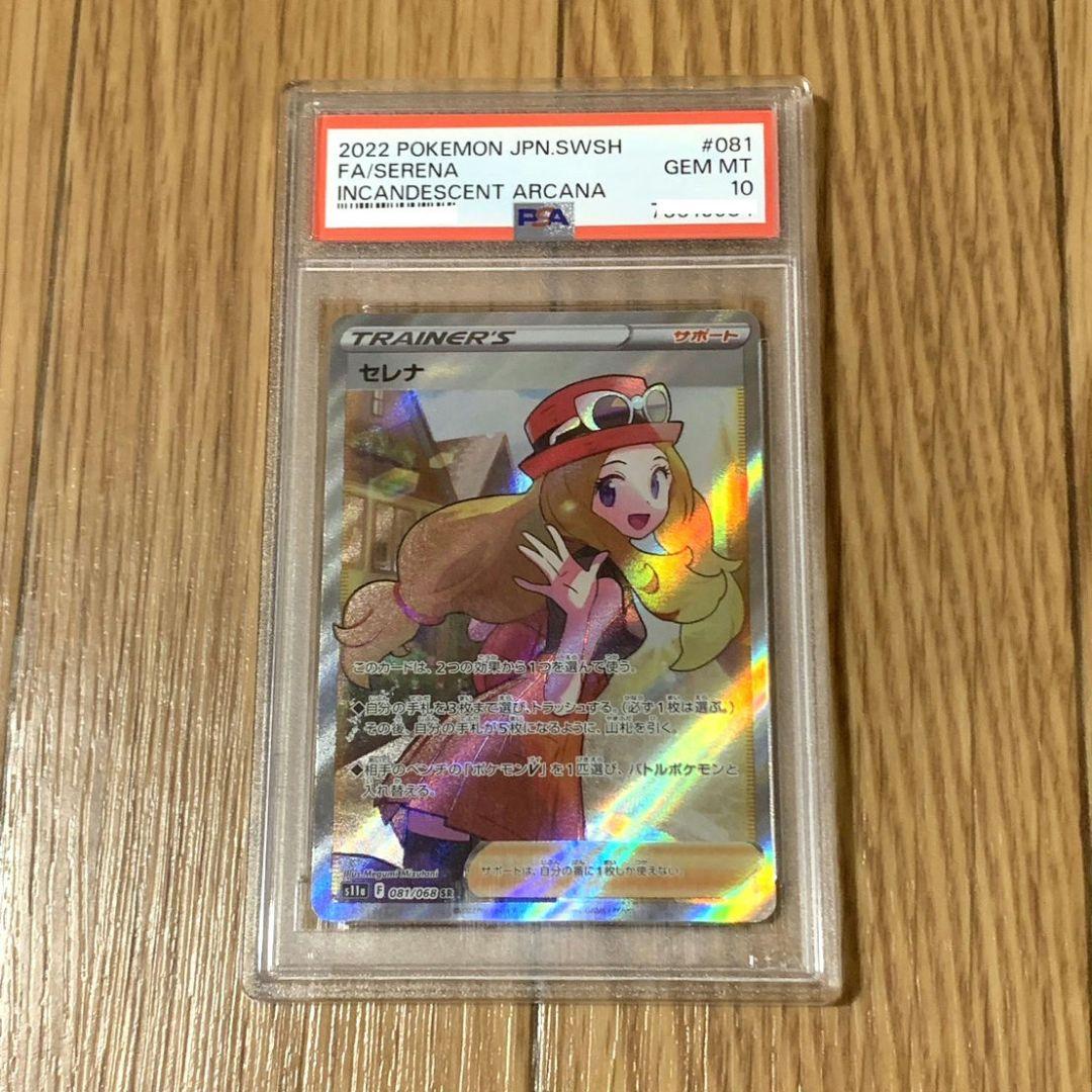 【PSA10】セレナ SR S11a 白銀のアルカナ 081/068