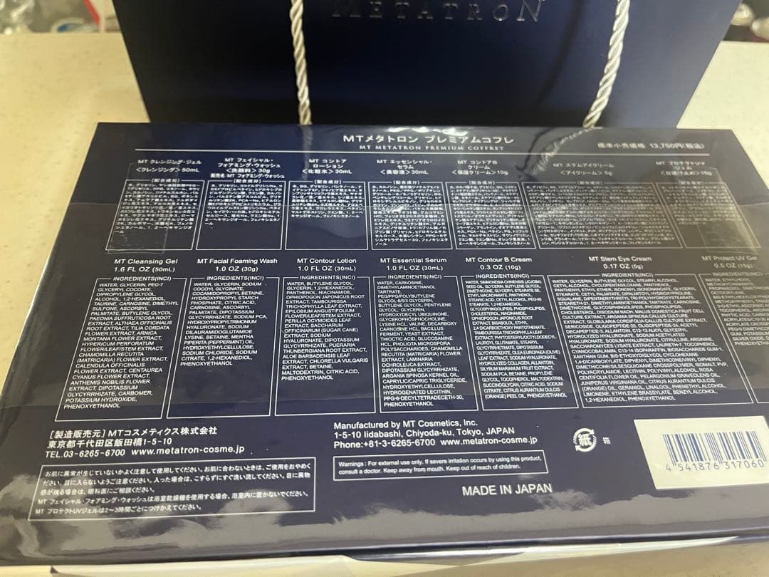 MT メタトロン プレミアムコフレ スキンケア トライアルセット