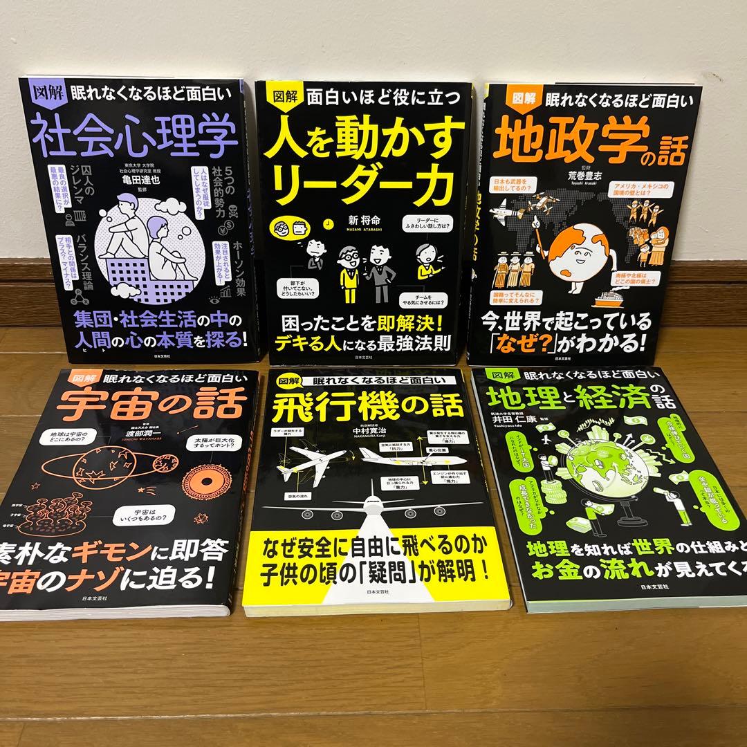 眠れなくなるほど面白いシリーズ　30冊セット