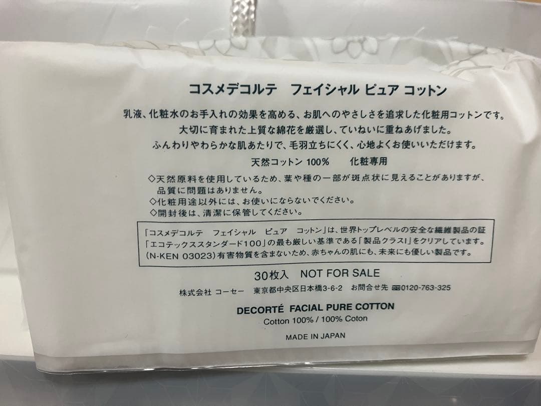 ＊コスメデコルテ＊AQブライトラディアンスコフレI＊コットン30枚入り付き