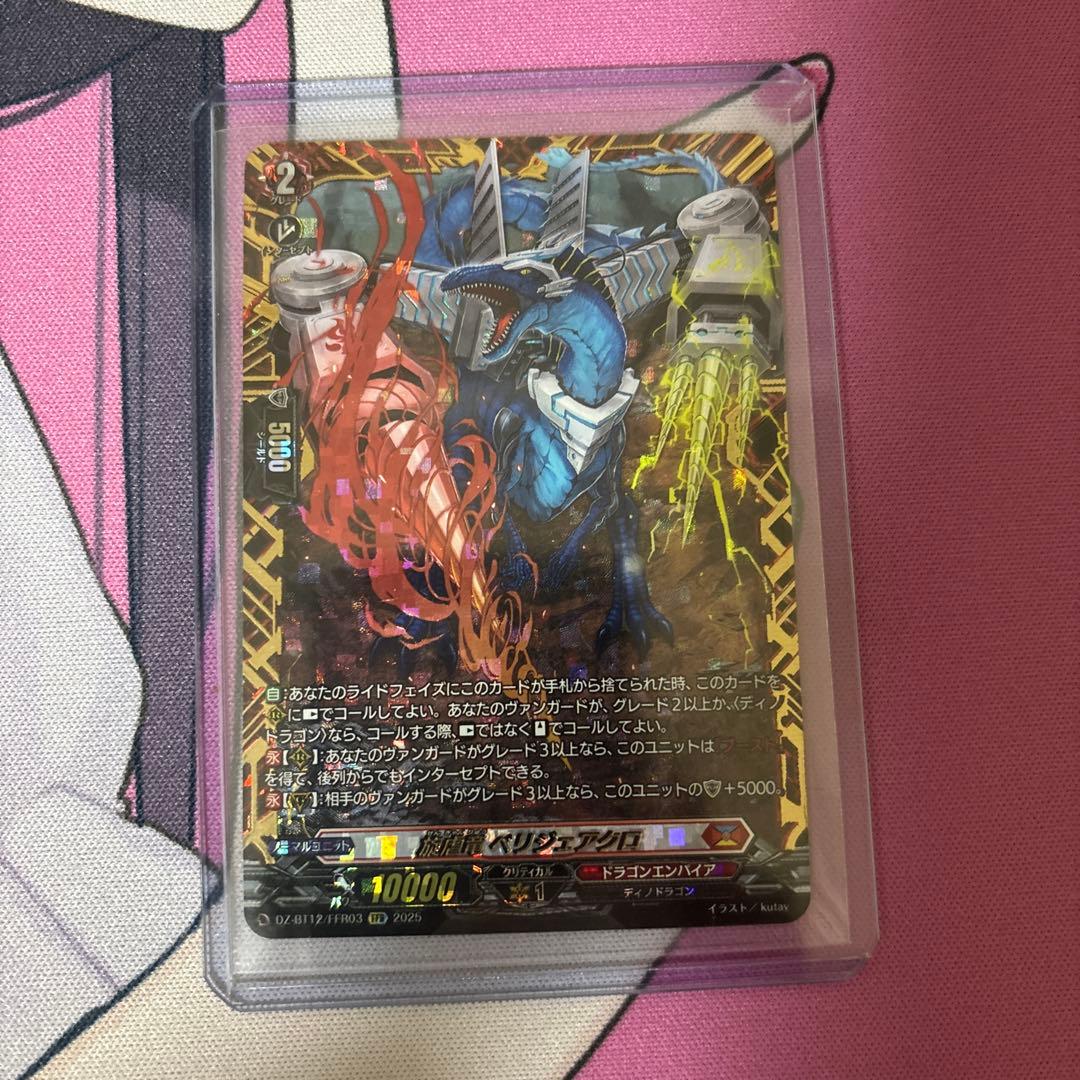 ヴァンガード ベリジェアクロ　FFR ヴァージルア　シヴィルト