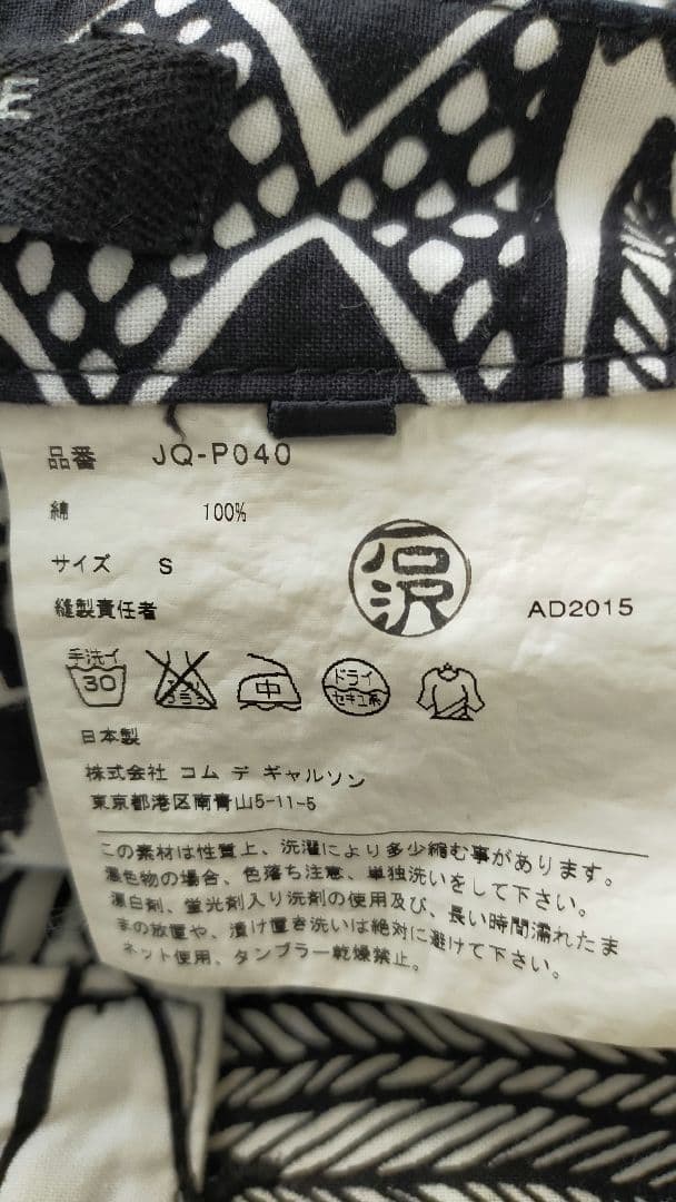 JUNYA WATANABE モノクロ サルエルパンツ