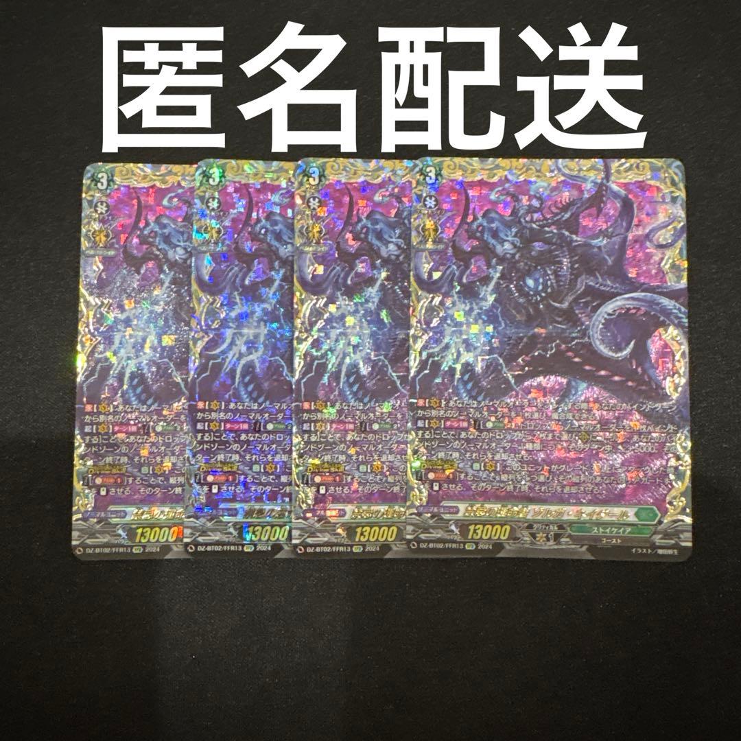 FFR ゾルガネイダール 4枚