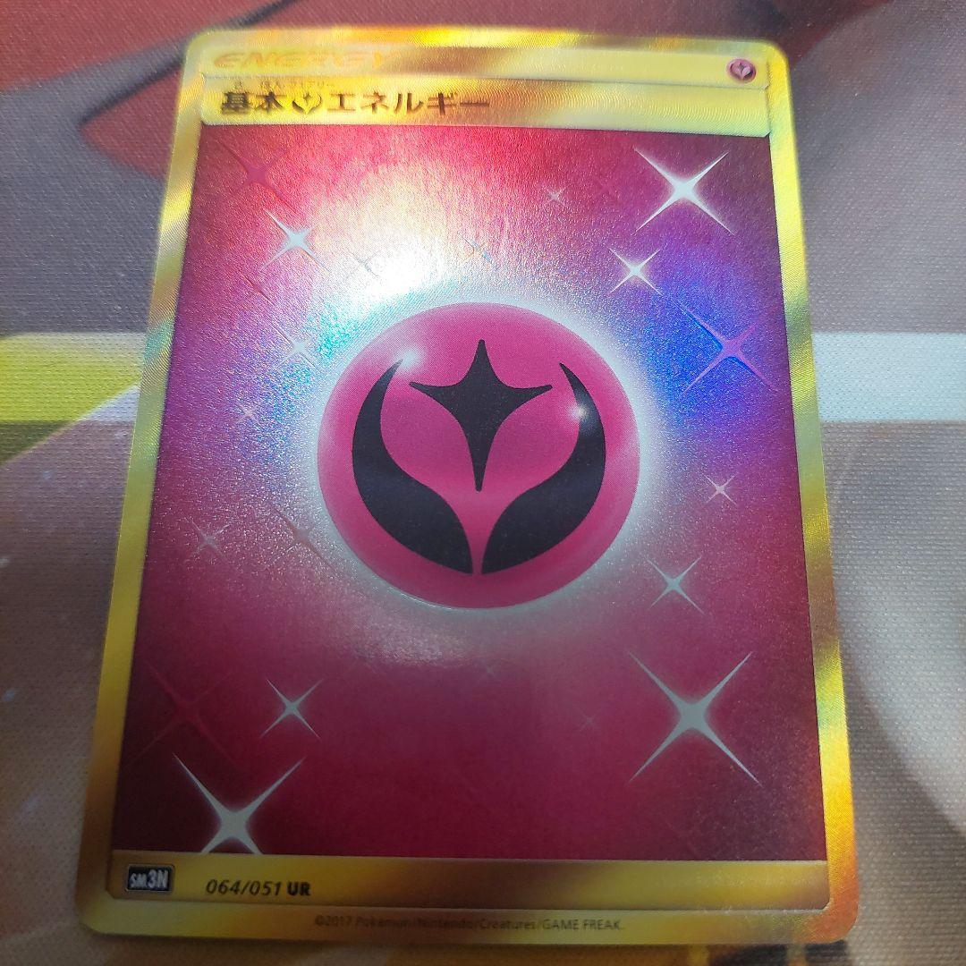 基本フェアリーエネルギー UR 064/051