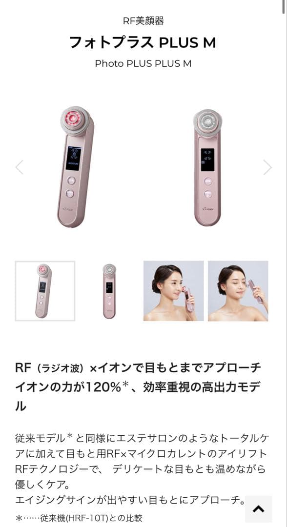 YAMAN 美顔器 フォトプラスM 美品