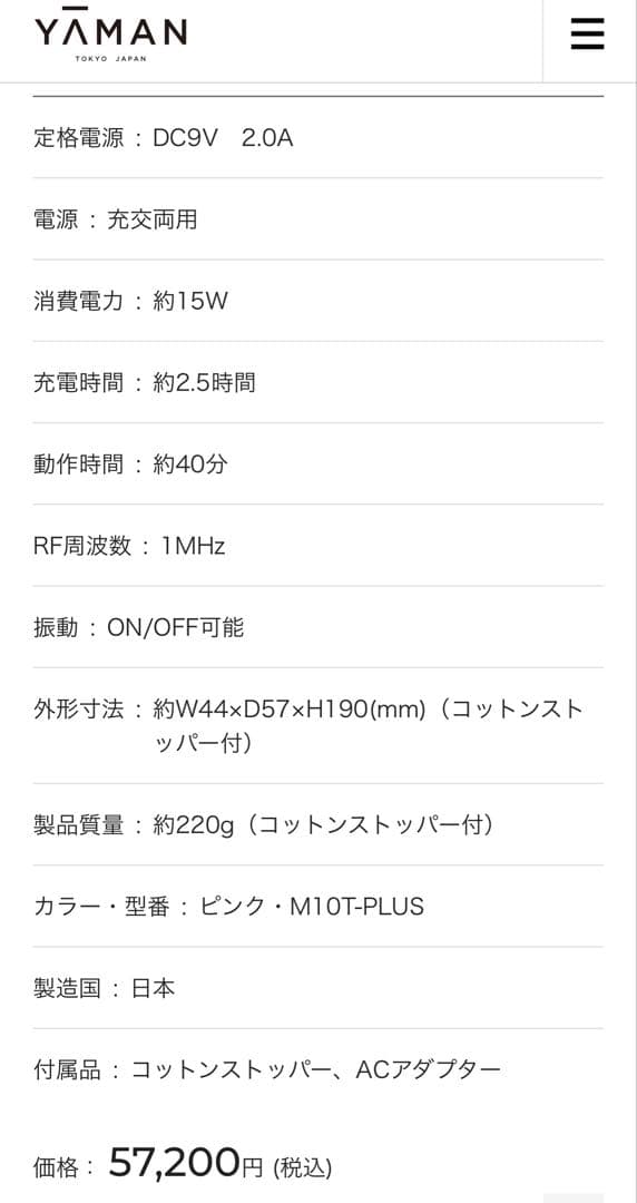 YAMAN 美顔器 フォトプラスM 美品