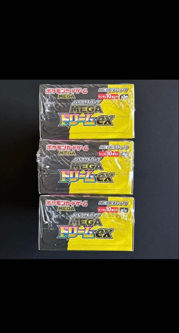 ハイクラスパック MEGAドリームex 3BOX 新品未開封 全シュリンク付き