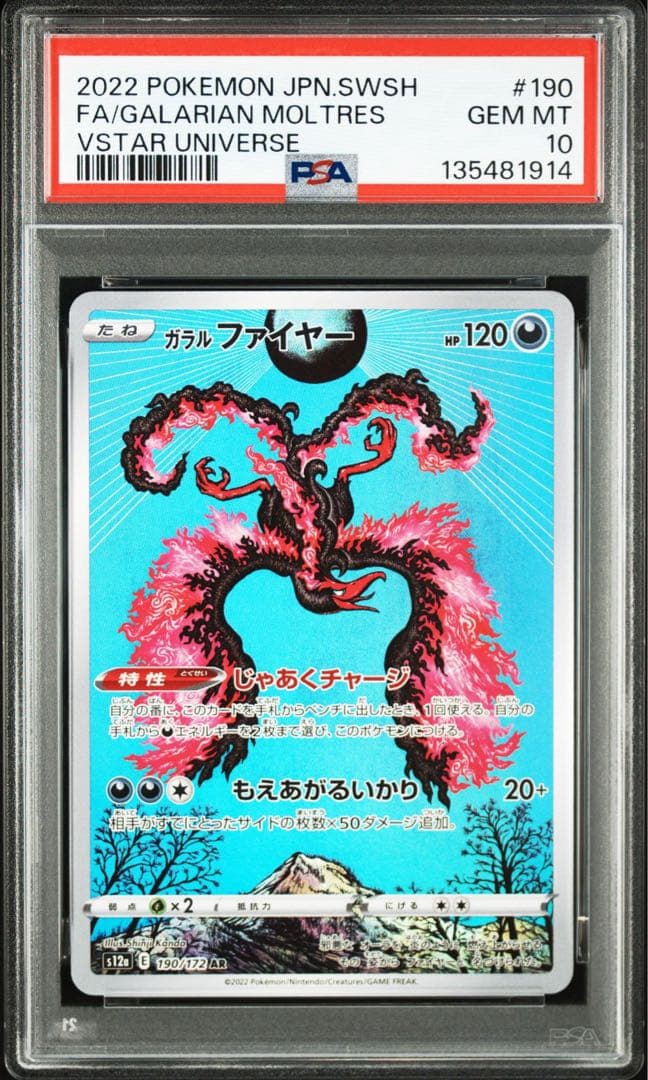 【PSA10】ガラルファイヤー AR VSTARユニバース