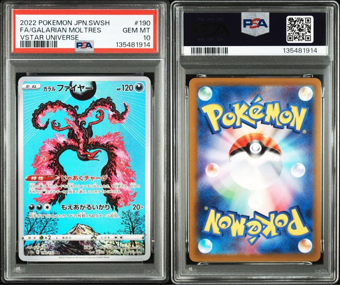 【PSA10】ガラルファイヤー AR VSTARユニバース