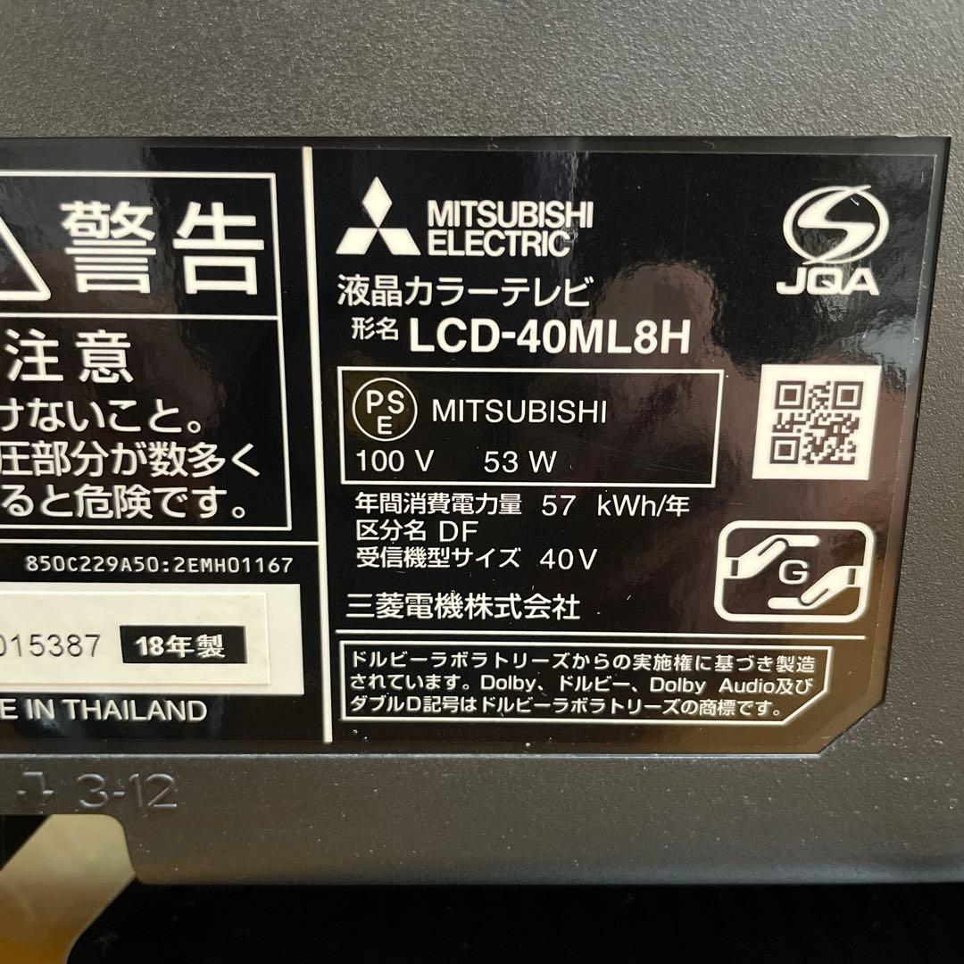三菱2018年製40型REALハイビジョン液晶テレビ 美品 送料無料