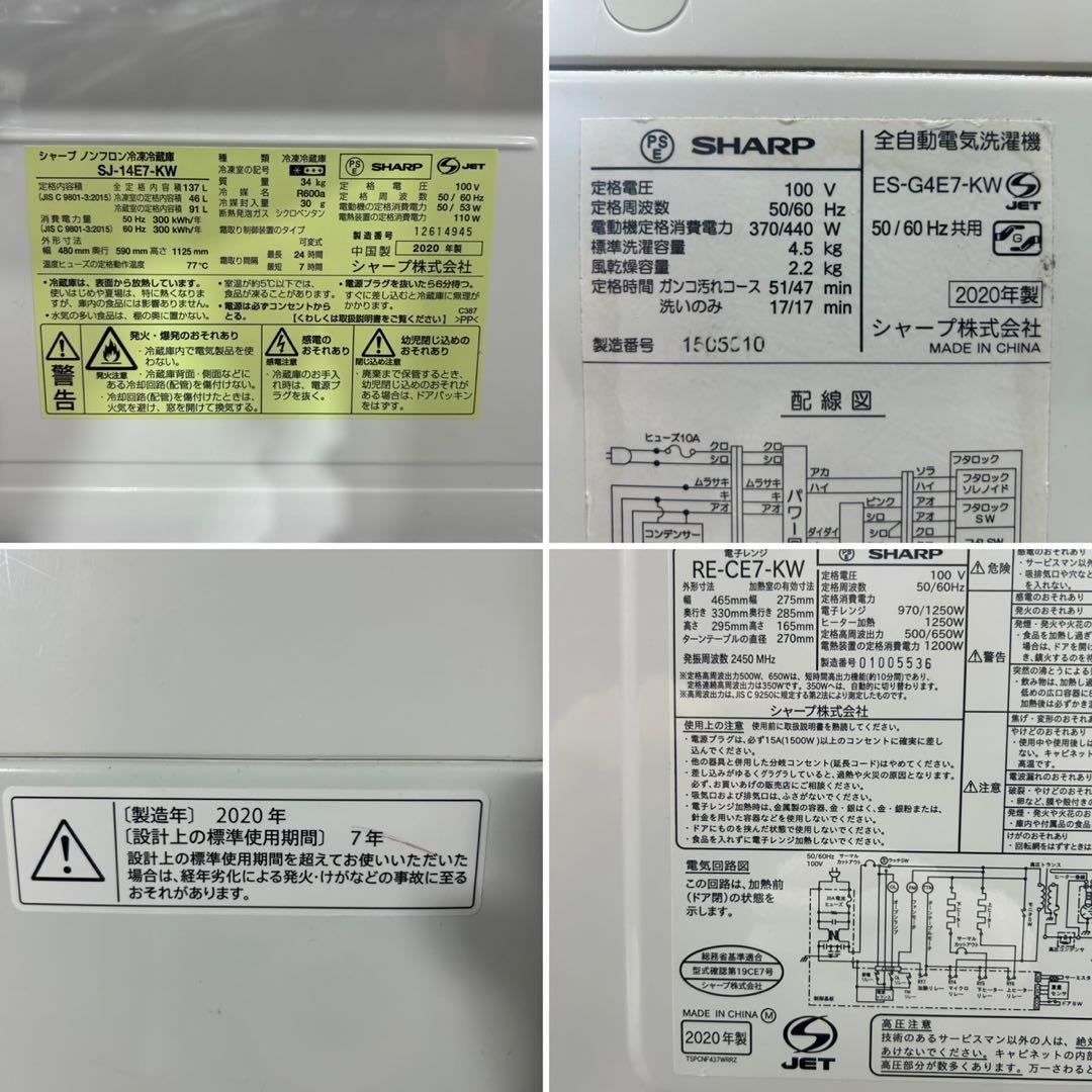 生活家電3点セット 冷蔵庫 洗濯機 電子レンジ 2020年製 高年式 d3768