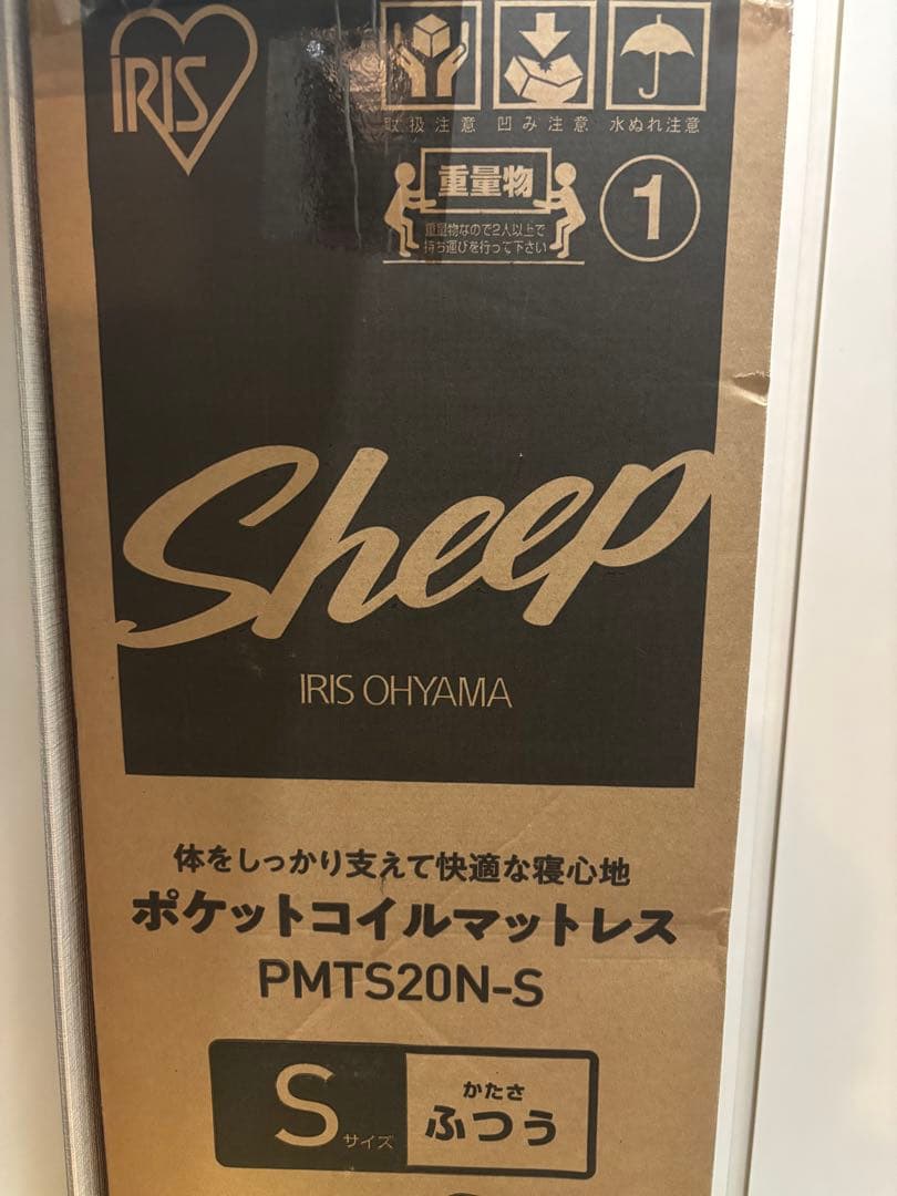 IRIS Sheep スプリングマットレス シングル