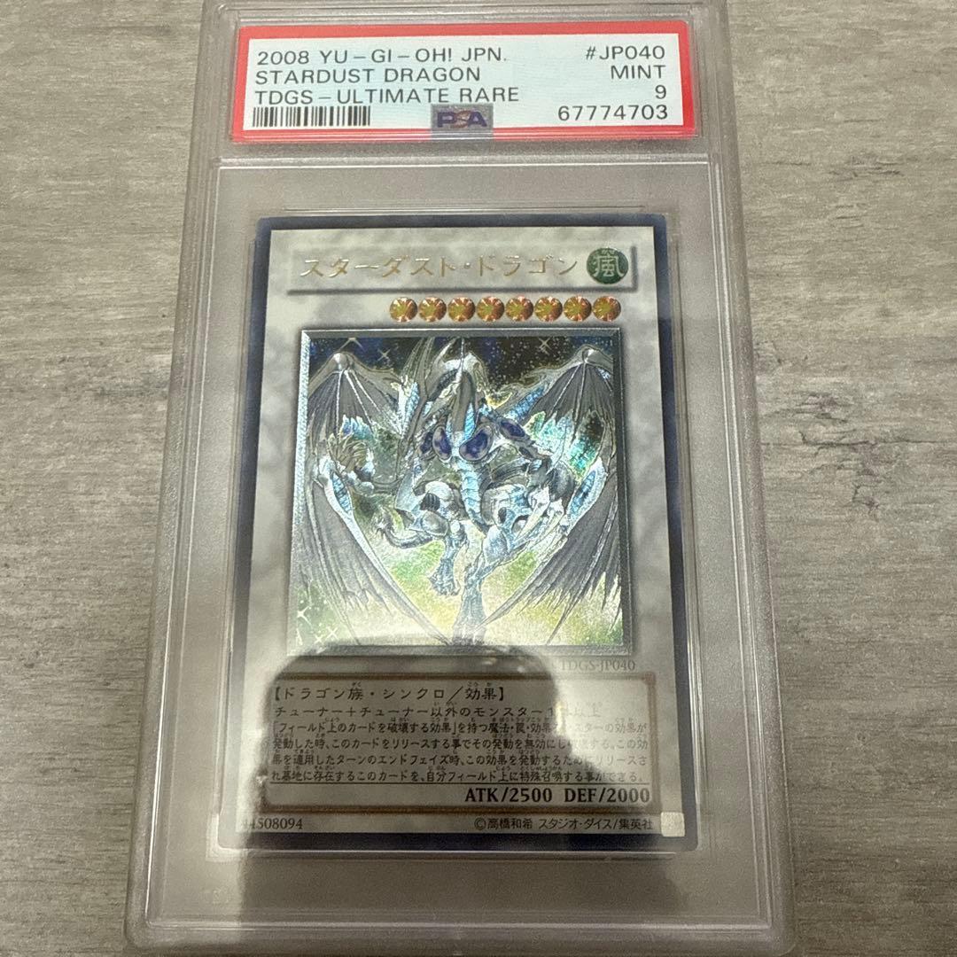 遊戯王　スターダストドラゴン　レリーフ　PSA9