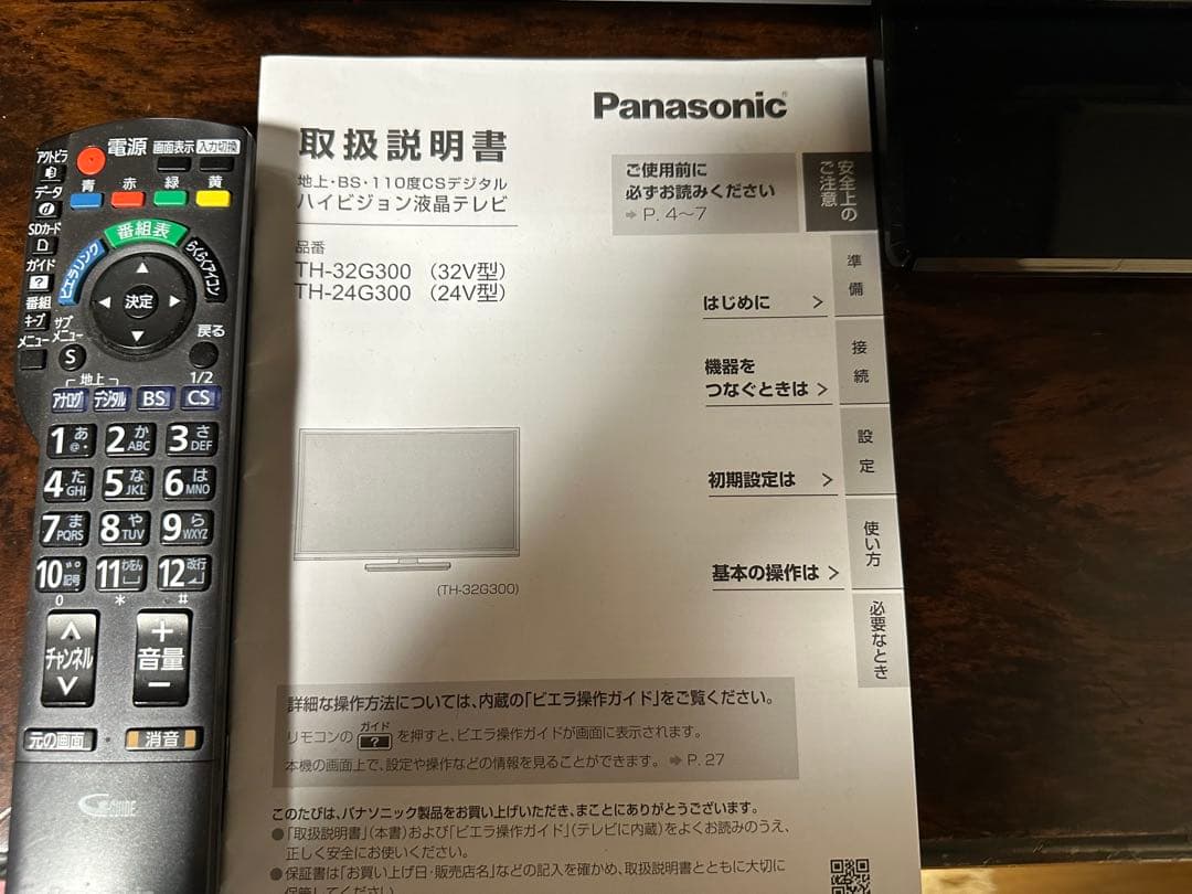 Panasonic ハイビジョン液晶テレビ TH-32G300 ※送料込み