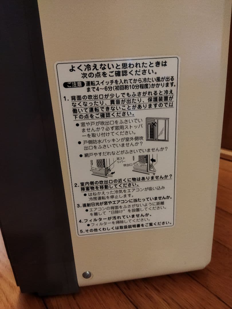 コイズミ 窓用エアコン KAW-1672 冷房専用 2017年製