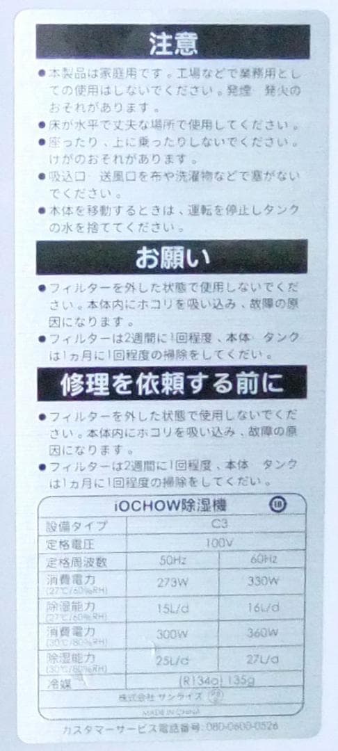 除湿機★iOCHOW C3★除湿量16L/日★衣類乾燥★送料無料【中古】