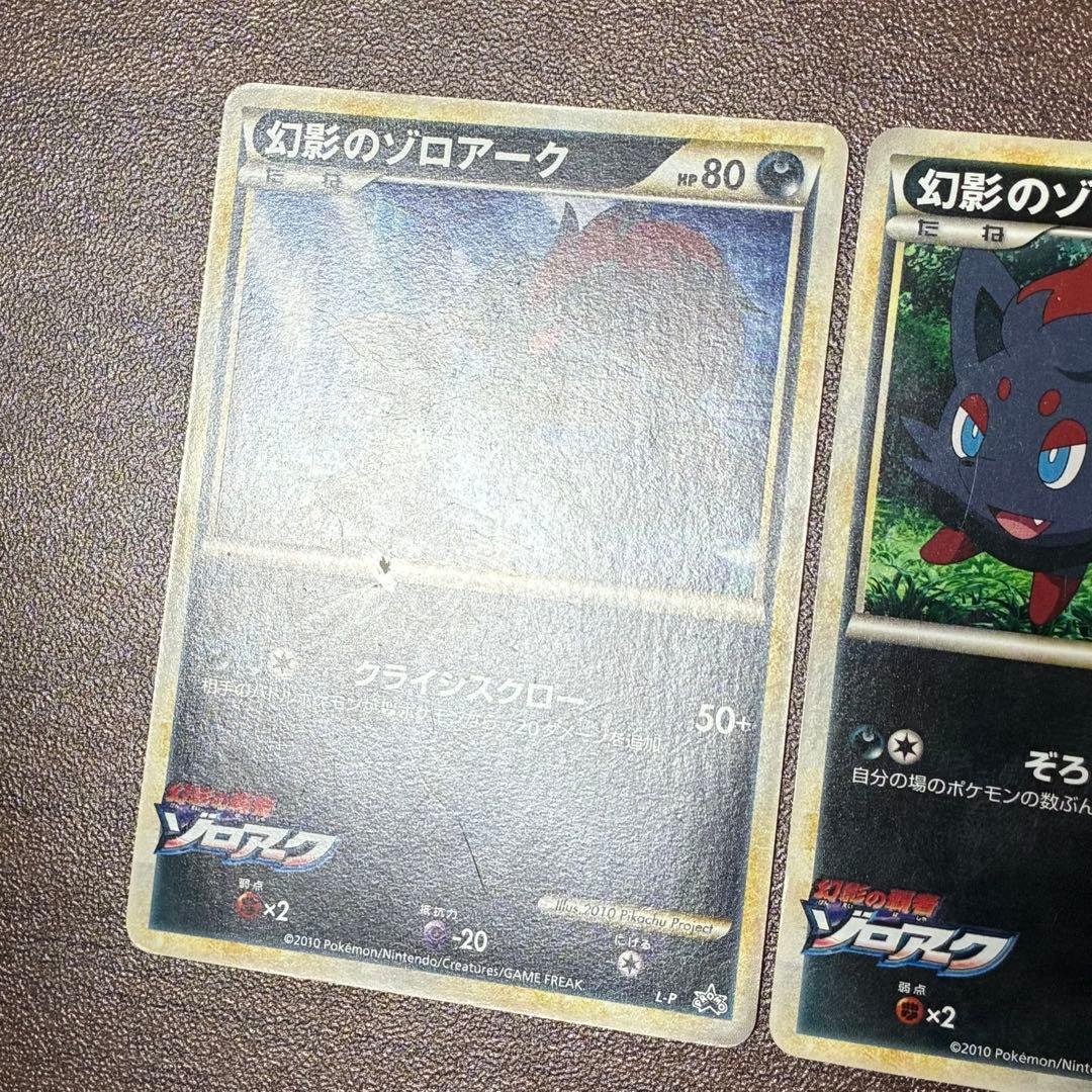 ポケモンカード　幻影のゾロア　幻影のゾロアーク　プロモ　L-P