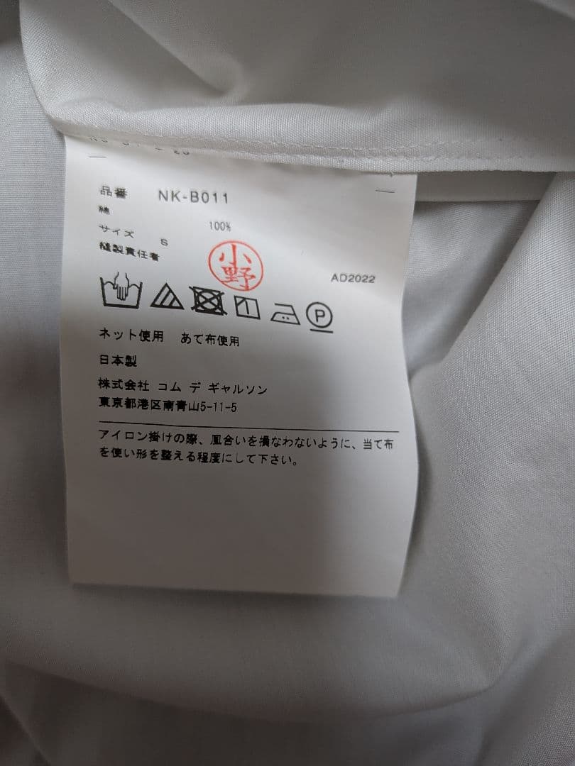 AD2022 COMME des GARÇONS GIRL フリルシャツ S