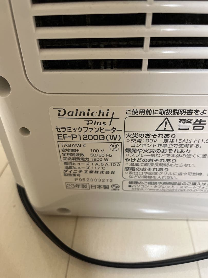 【美品！］ダイニチ セラミックファンヒーター EF-P1200G-W