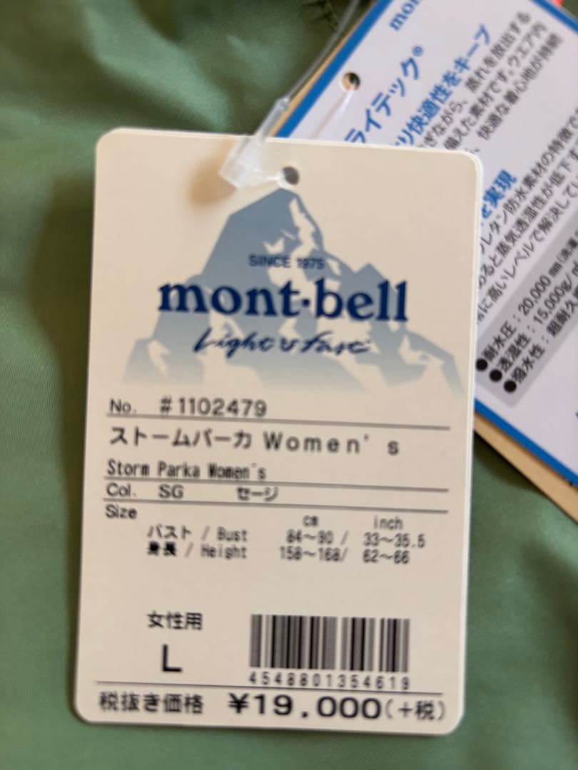 mont-bell フード付きライトグリーンジャケット