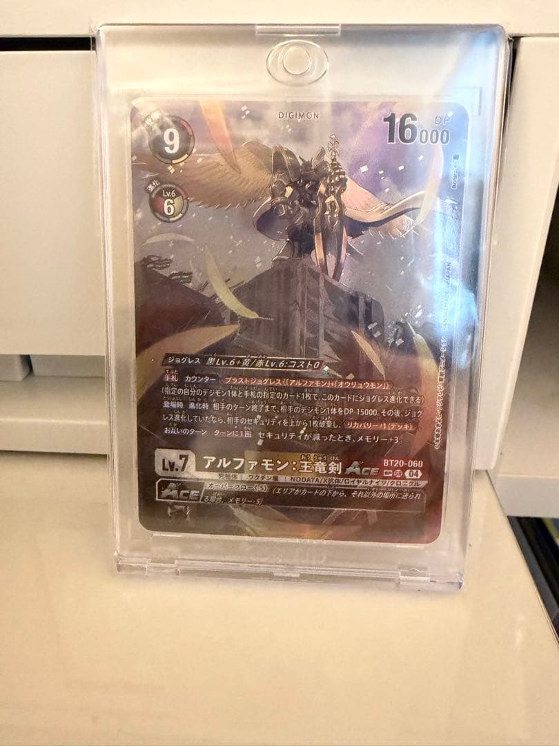アルファモン：王竜剣ACE　SP　パラレル　BT20　デジモンカードゲーム