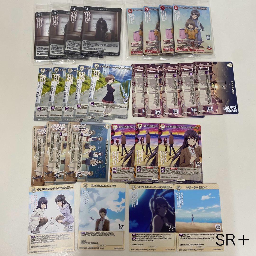 ビルディバイド 青春ブタ野郎　青ブタ　sr+以下4コン　テリトリー各1枚