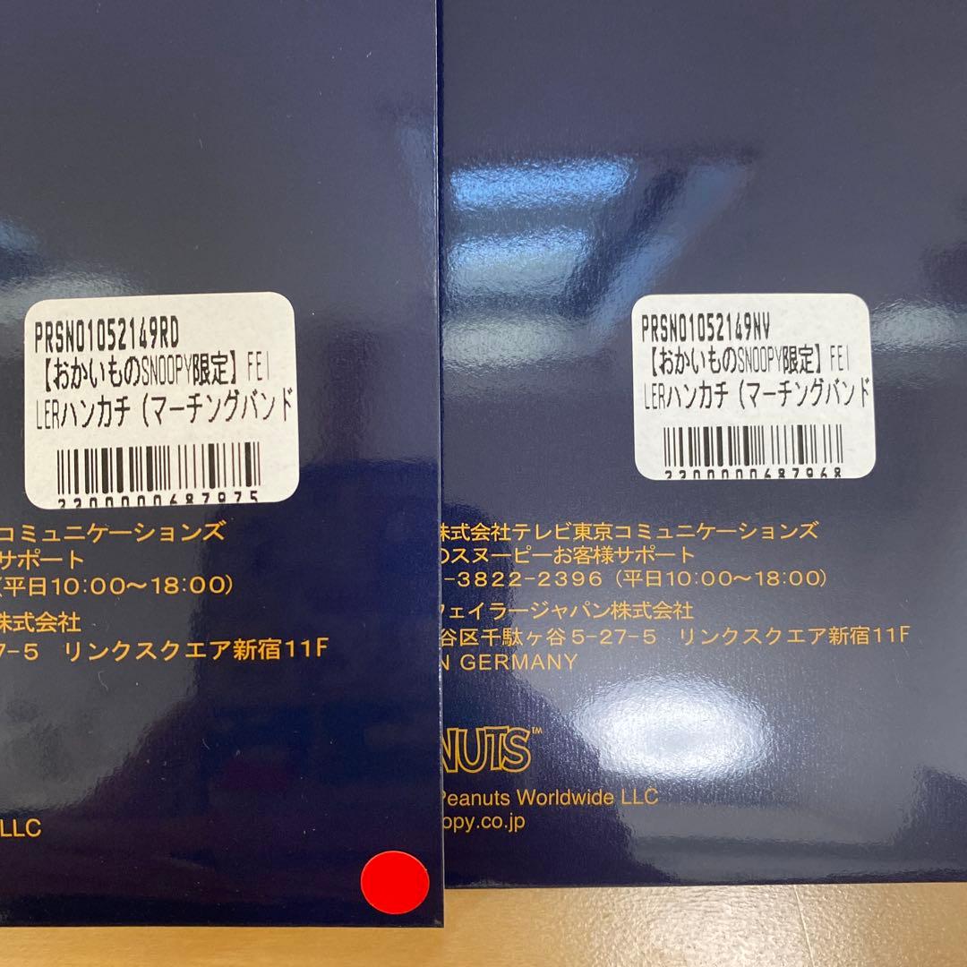 フェイラー×スヌーピー マーチングバンドレッド、ネイビー2枚セット新品未開封