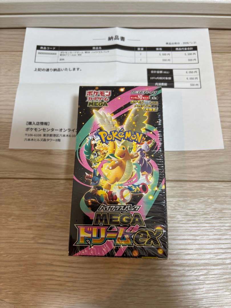 メガドリーム　メガシンフォニア　BOX 未開封　シュリンク付き