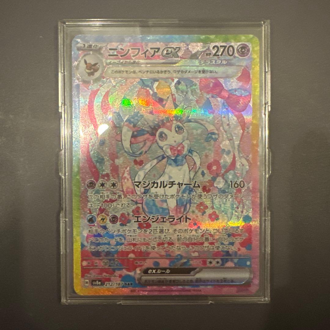 ニンフィアex SAR テラスタル　212/187