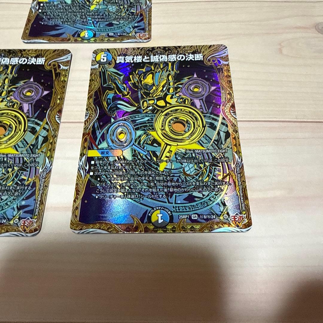 デュエルマスターズ パーフェクトペテンシー 3枚セット