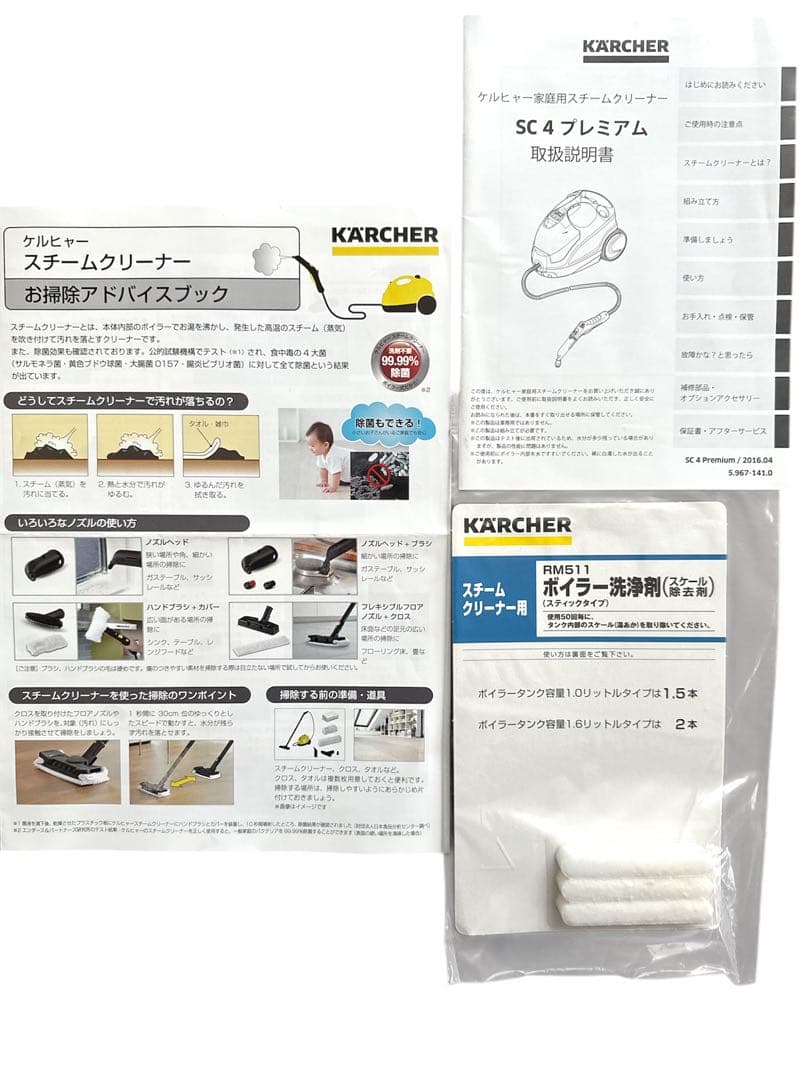 Kärcher スチームクリーナー sc4プレミアム 本体と付属品完全